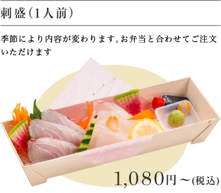 刺盛（1人前） 1,080～